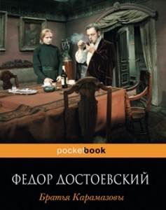 братья карамазовы краткое содержание