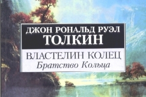 Властелин колец