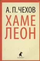 краткое содержание чехов хамелеон