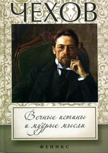 Рассказы Чехова