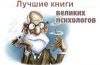 Лучшее из писхологии